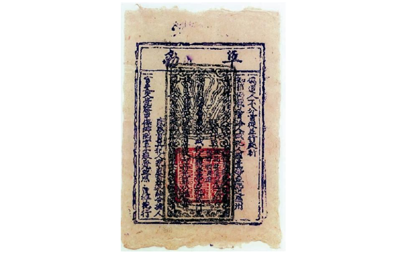 A modern reproduction of a (Southern) Song Dynasty era Guanzi banknote, issued under the reign of the (Southern) Song Dynasty.